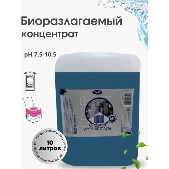 Жидкость для биотуалета ХИМЭКСИ Сан-экси