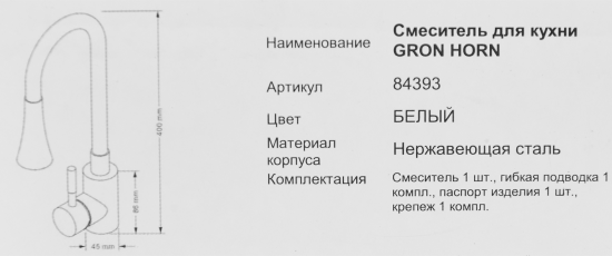 Смеситель кухонный Osgard общая высота 40 см цвет белый