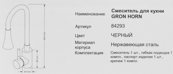 Смеситель кухонный Osgard общая высота 40 см цвет черный