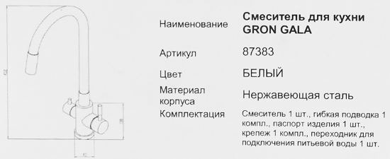 Смеситель кухонный Osgard общая высота 45.2 см цвет черный