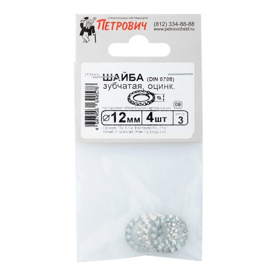 Шайба стопорная оцинкованная 12x20.5 мм DIN 6798 (4 шт.)