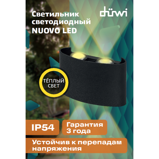 Светильник настенный светодиодный уличный Duwi «Nuovo» 24770 2 IP54 цвет черный