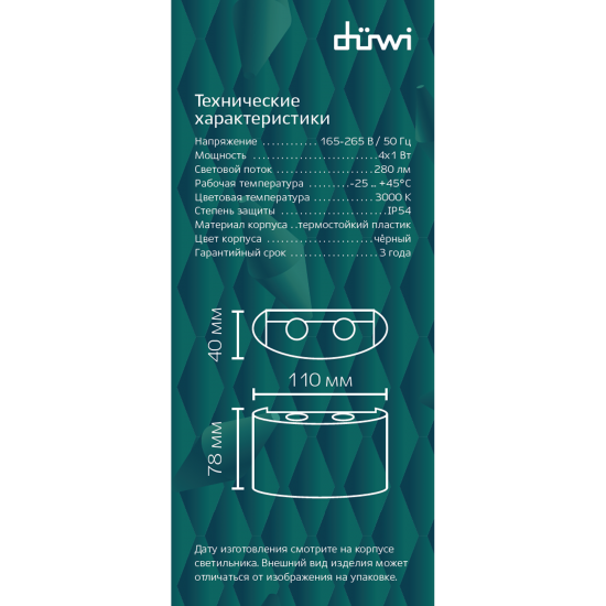 Светильник настенный светодиодный уличный Duwi «Nuovo» 24770 2 IP54 цвет черный