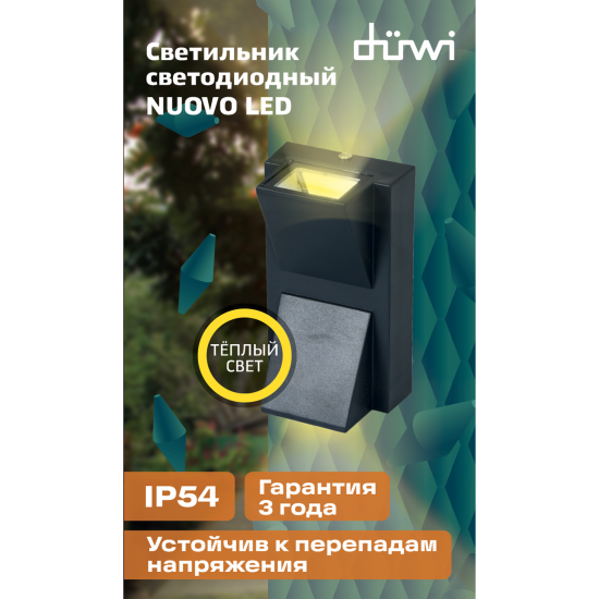 Светильник настенный светодиодный уличный Duwi «Nuovo» 24776 4 IP54 цвет черный