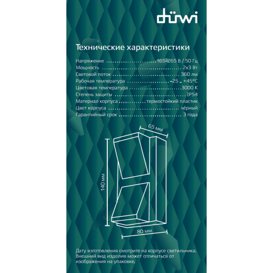 Светильник настенный светодиодный уличный Duwi «Nuovo» 24776 4 IP54 цвет черный