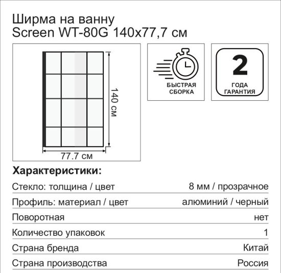 Шторка на ванну Screen 77.7x140 см шелкография профиль черный