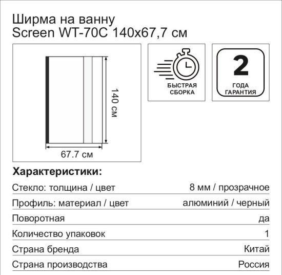 Шторка на ванну Screen 67.7x140 см прозрачное стекло профиль черный