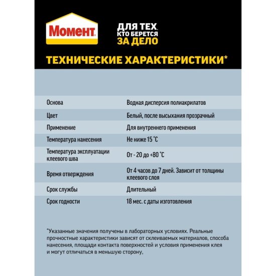 Клей монтажный акриловый Момент Монтаж МВп-70 Суперсильный прозрачный 270 мл