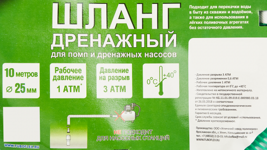 Шланг дренажный TUBOFLEX 25мм 10 м зеленый