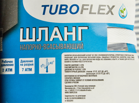 Напорно всасывающий шланг TUBOFLEX 50мм, до 2бар, 7м