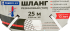 Шланг для полива TUBOFLEX ТЭП 19мм 25м