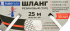 Шланг для полива TUBOFLEX ТЭП 12.5мм 25м