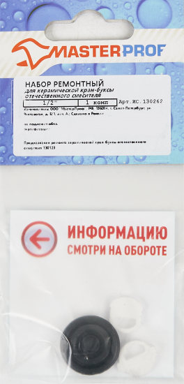 Ремонтный набор для керамической кран-буксы 1/2