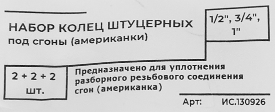 Набор колец для американок 1/2