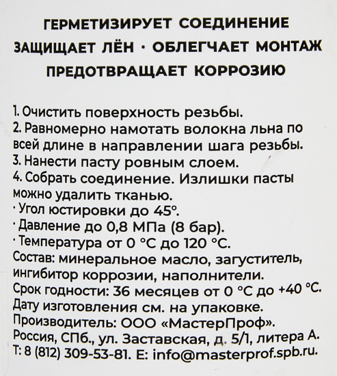 Паста уплотнительная Multipaste универсальная 70 г