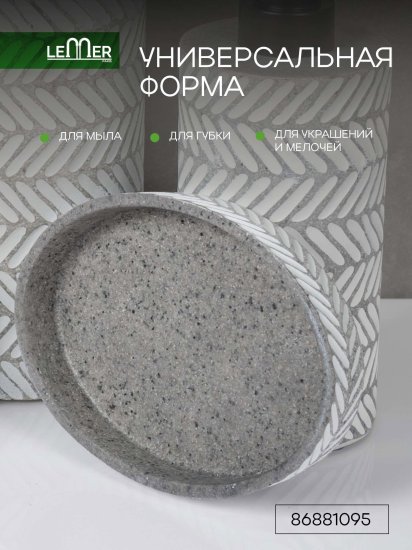 Мыльница Lemer Scandi SCD003, полирезин цвет бело-серый