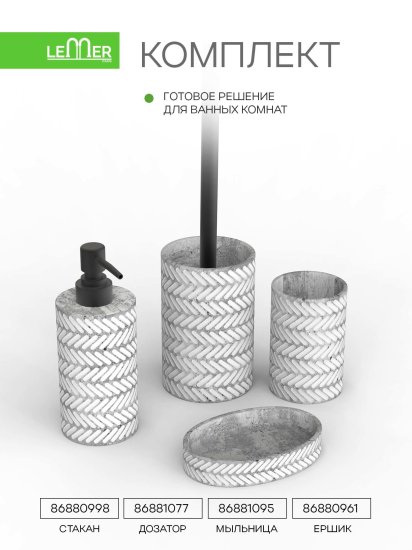 Мыльница Lemer Scandi SCD003, полирезин цвет бело-серый