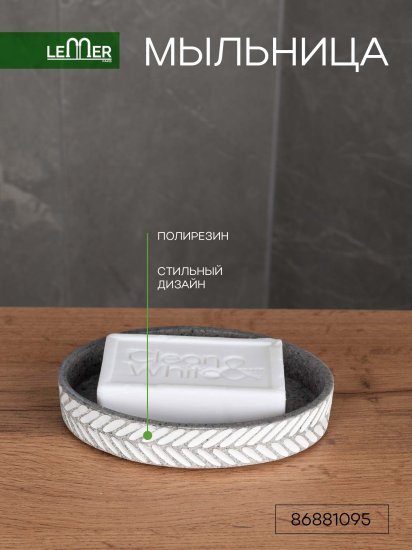 Мыльница Lemer Scandi SCD003, полирезин цвет бело-серый