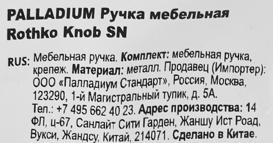 Мебельная ручка-кнопка Rothko ЦАМ цвет никель