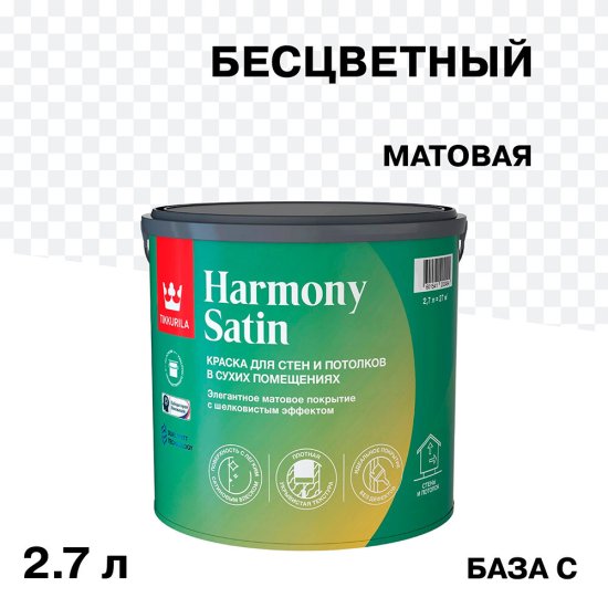 Краска моющаяся Tikkurila/Tikkivala Harmony Satin база С бесцветная 2,7 л