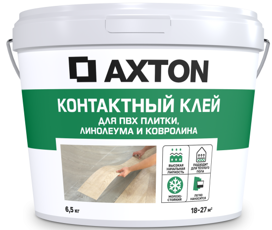 Клей контактный Axton для ПВХ плитки, линолеума и ковролина универсальный 6.5 кг