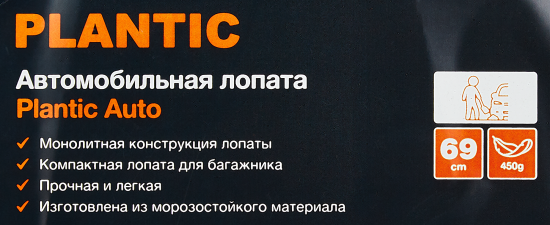 Лопата с пластиковым черенком Plantic Auto 69 см 18001-01