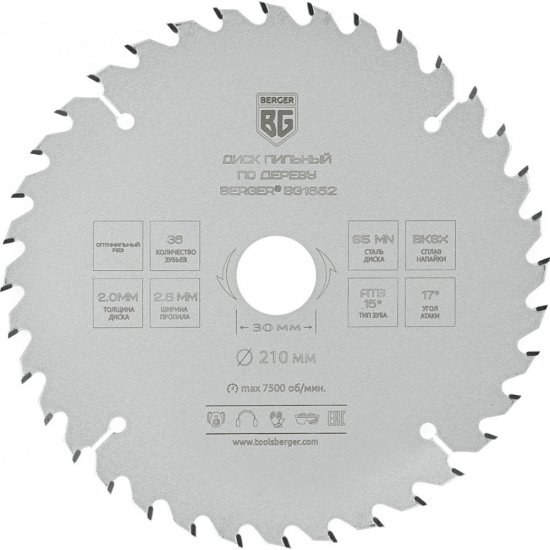 Пильный диск по дереву и ДСП Berger BG BG1652