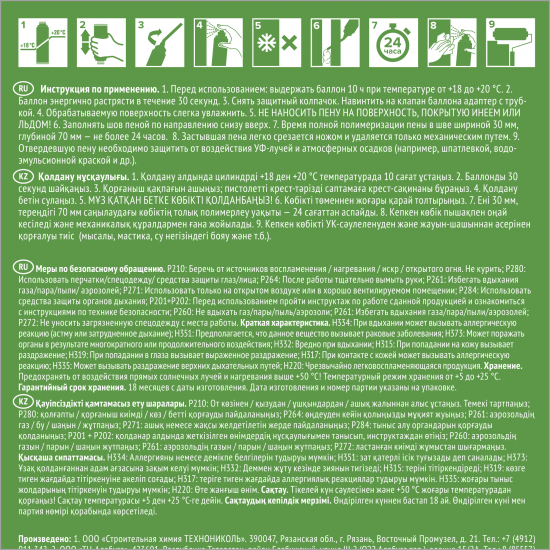 Пена монтажная бытовая Технониколь Master UNI 300 выход пены 7л летняя 300 мл