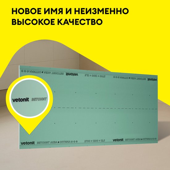 Гипсокартон Vetonit (Gyproc) Аква Оптима 2700х1200х12,5 мм влагостойкий
