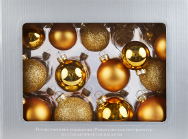 Набор новогодних шаров Christmas ø6 см цвет золотой 26 шт.