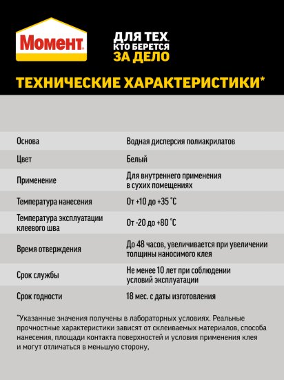 Клей монтажный Момент Монтаж Суперсильный МВ-70 универсальный 400 г