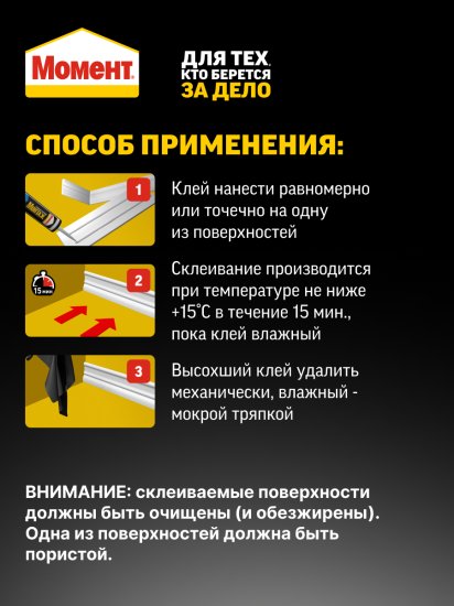 Клей монтажный Момент Монтаж Суперсильный МВ-70 универсальный 400 г