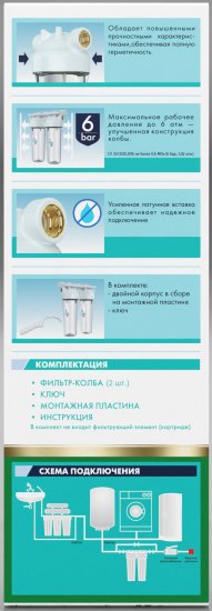 Магистральный фильтр для холодного водоснабжения (ХВС) Unicorn KSBP DUO LM двойной SL10 3/4