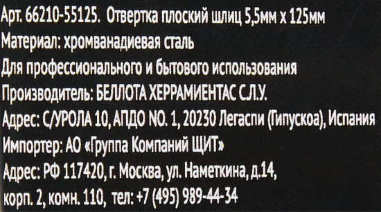 Отвертка прямая Bellota 66210-55125 SL5.5x125 мм