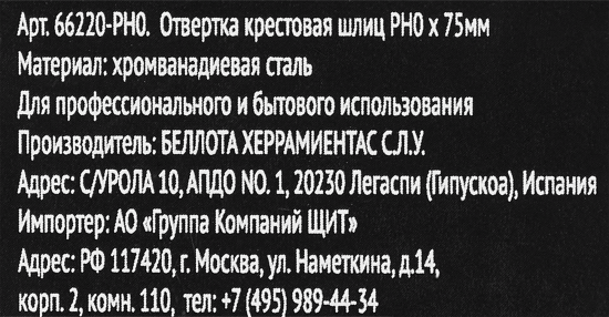 Отвертка крестовая Bellota 66220-PH0 PH0x75 мм