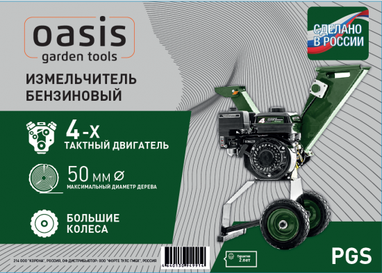 Измельчитель садовый бензиновый Oasis PGS 7 л.с.