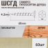 Саморезы по дереву и гипсокартону потайные острые фосфатированные 4.2x65 60 шт.