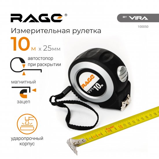 Рулетка Rage 100050 с автостопом 10 м x 25 мм