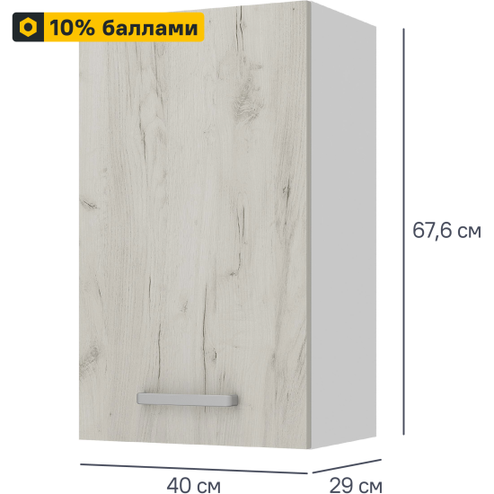 Кухонный шкаф навесной Дейма светлая 40x67.6x29 см ЛДСП цвет светло-бежевый