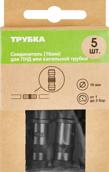 Соединитель для капельной трубки BOUTTE 16 мм 5 шт.