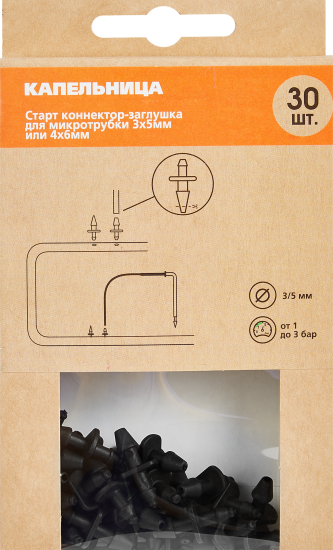 Старт коннектор/заглушка BOUTTE 3-4мм 30 шт, дырокол в комплекте