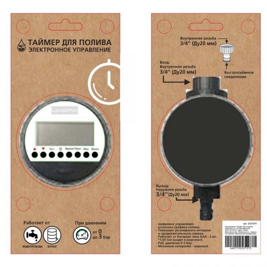 Таймер электрический програмируемый, шарнирный Boutte