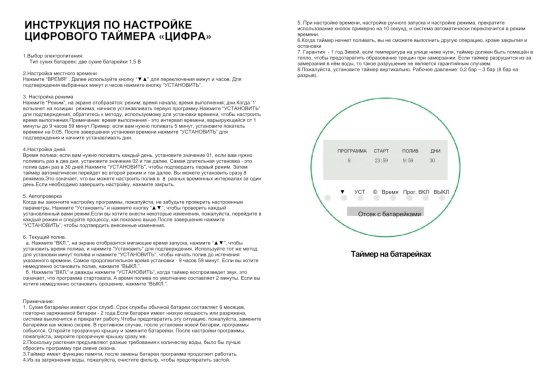 Таймер электрический програмируемый, шарнирный Boutte