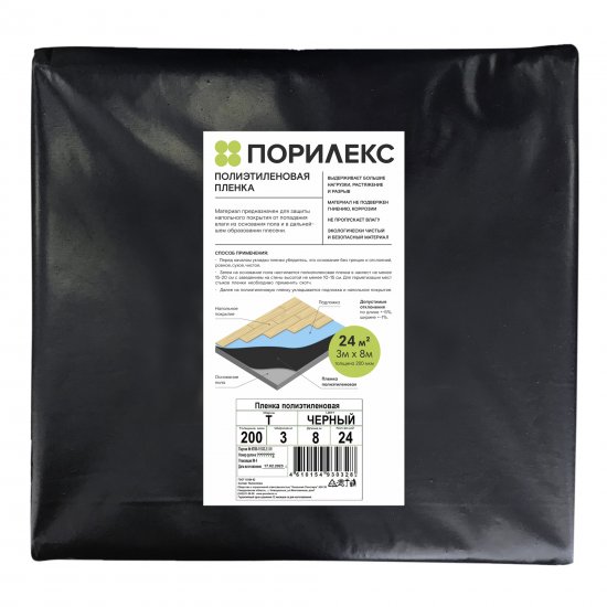 Пленка Порилекс укрывная влагозащитная 24 м²