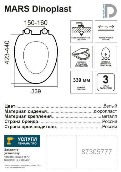 Сиденье для унитаза Dinoplast Mars Статус, Симпл с микролифтом цвет белый