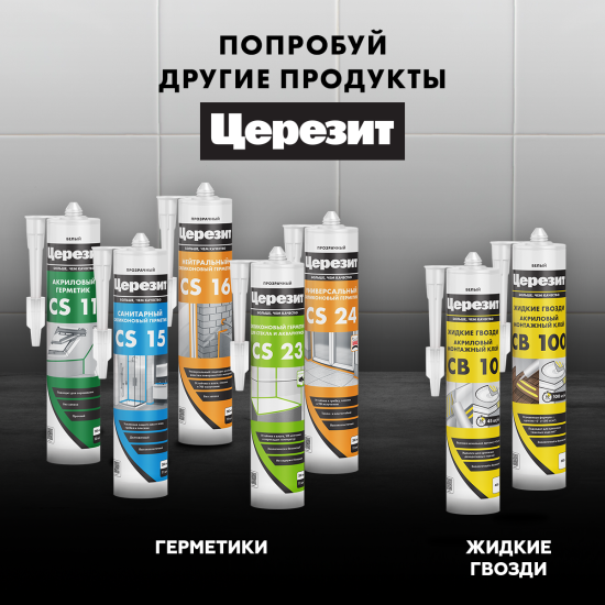 Затирка силиконовая Церезит CS 25 цвет прозрачный 280 мл