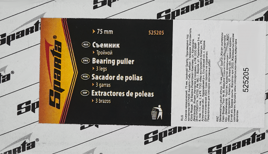 Съемник подшипников механический Sparta 525205 75 мм