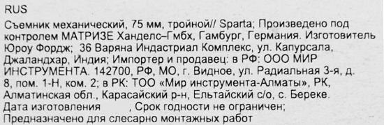 Съемник подшипников механический Sparta 525205 75 мм