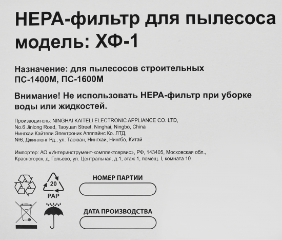 Фильтр для пылесоса Спец ПС-1600 ХФ-1
