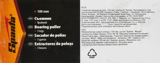 Съемник подшипников механический Sparta 525305 100 мм